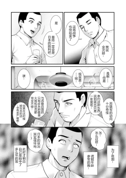 Page 101 of Chika 30m no Mitsugetsu o... 2