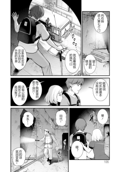 Page 107 of Chika 30m no Mitsugetsu o... 2