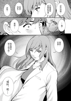 Page 114 of Chika 30m no Mitsugetsu o... 2