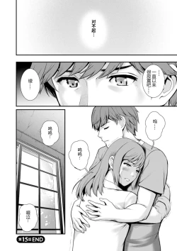 Page 123 of Chika 30m no Mitsugetsu o... 2