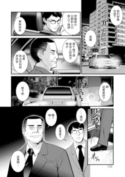 Page 125 of Chika 30m no Mitsugetsu o... 2