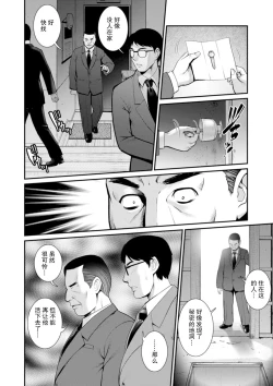 Page 127 of Chika 30m no Mitsugetsu o... 2