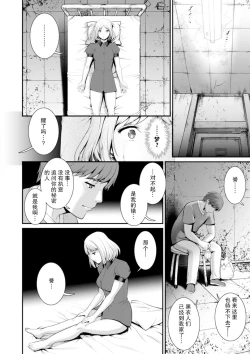 Page 139 of Chika 30m no Mitsugetsu o... 2