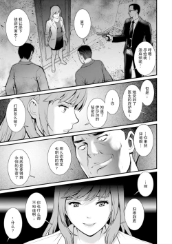 Page 158 of Chika 30m no Mitsugetsu o... 2