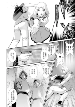 Page 165 of Chika 30m no Mitsugetsu o... 2