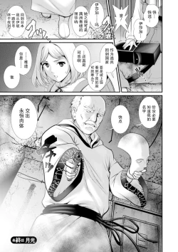 Page 166 of Chika 30m no Mitsugetsu o... 2