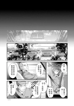 Page 172 of Chika 30m no Mitsugetsu o... 2