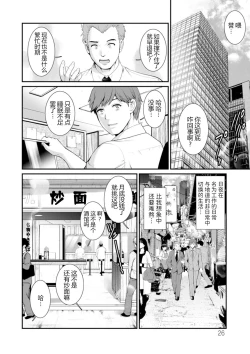 Page 27 of Chika 30m no Mitsugetsu o... 2