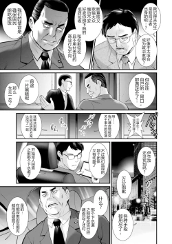 Page 30 of Chika 30m no Mitsugetsu o... 2