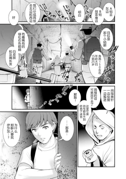 Page 44 of Chika 30m no Mitsugetsu o... 2