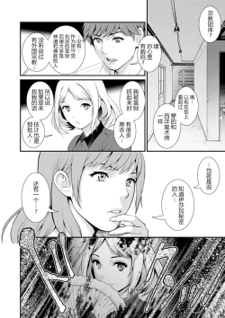 Page 45 of Chika 30m no Mitsugetsu o... 2