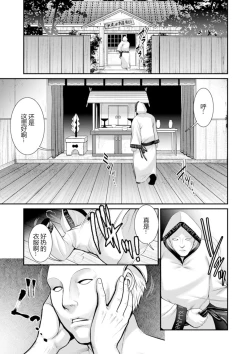 Page 76 of Chika 30m no Mitsugetsu o... 2