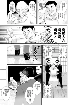 Page 78 of Chika 30m no Mitsugetsu o... 2