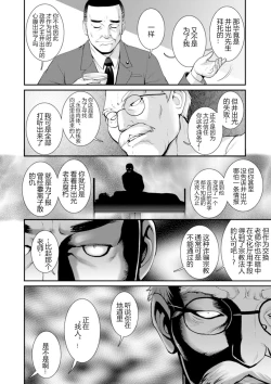 Page 81 of Chika 30m no Mitsugetsu o... 2