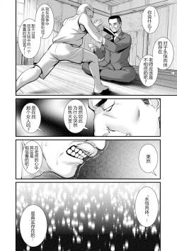 Page 85 of Chika 30m no Mitsugetsu o... 2