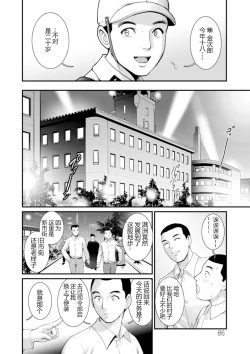 Page 87 of Chika 30m no Mitsugetsu o... 2