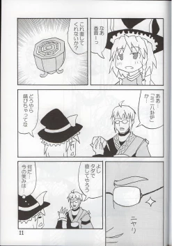 Page 10 of かなり普通の魔法使い