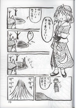 Page 14 of かなり普通の魔法使い