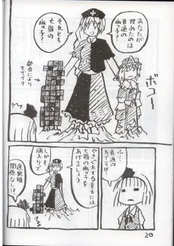 Page 19 of かなり普通の魔法使い
