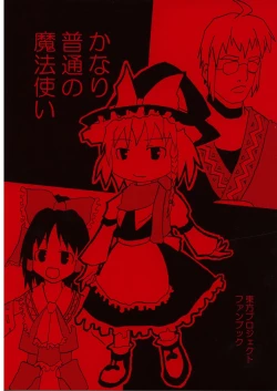 Page 1 of かなり普通の魔法使い