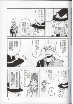 Page 6 of かなり普通の魔法使い
