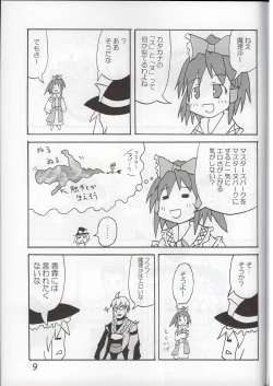 Page 8 of かなり普通の魔法使い