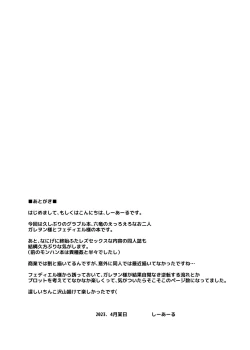 Page 29 of Meippai no Shukufuku o - Blessing of the Full Measure