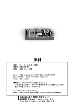 Page 30 of Meippai no Shukufuku o - Blessing of the Full Measure