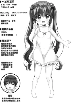 Page 3 of Natsuna-chan to Puni puni AV Gokko suru Ohanashi