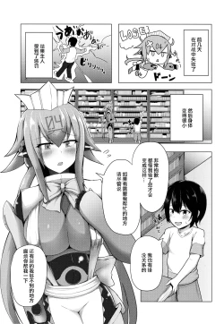 Page 3 of Emera ni Omakase o