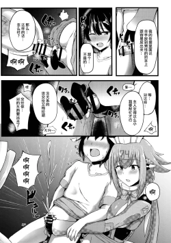 Page 5 of Emera ni Omakase o