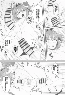 Page 19 of Kimi no Ichiban ni Naritakute - I wanted to be your number one.