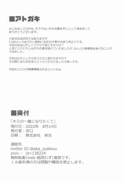 Page 24 of Kimi no Ichiban ni Naritakute - I wanted to be your number one.