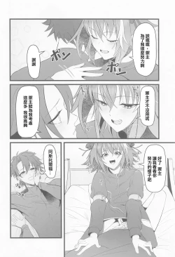 Page 9 of Kimi no Ichiban ni Naritakute - I wanted to be your number one.