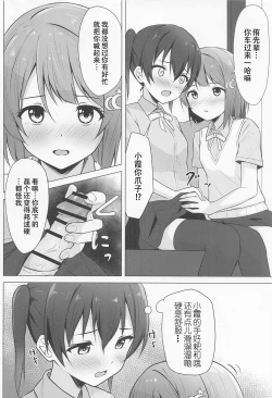 Page 6 of Senpai Suki Suki