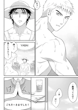 Page 3 of Takumi to Manato| Takumi and Manato