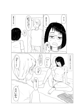Page 2 of InCha Neet no Nee-chan ga Shikotte nonde Kureta