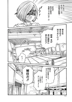 Page 14 of Araxa Ninpo-Cho Vol.6