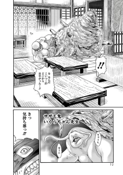 Page 74 of Araxa Ninpo-Cho Vol.6