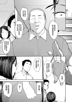 Page 3 of Otto ni wa Ienai Watashi no...