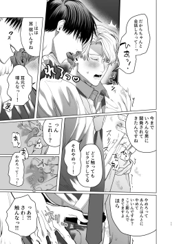 Page 10 of Bicchi no Ore ga Zetsurin no Kōhaito ama Ecchi Suru Hanashi |The Story of Me, a Bitch, Sweetly having Sex with a Matchless Junior