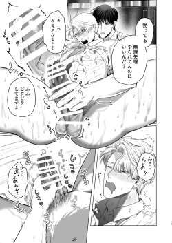 Page 12 of Bicchi no Ore ga Zetsurin no Kōhaito ama Ecchi Suru Hanashi |The Story of Me, a Bitch, Sweetly having Sex with a Matchless Junior