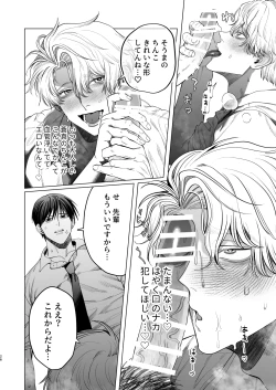 Page 25 of Bicchi no Ore ga Zetsurin no Kōhaito ama Ecchi Suru Hanashi |The Story of Me, a Bitch, Sweetly having Sex with a Matchless Junior