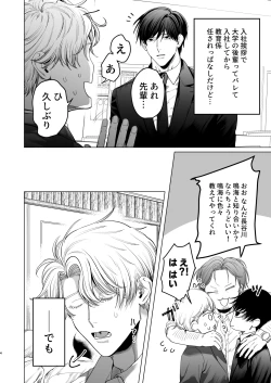 Page 3 of Bicchi no Ore ga Zetsurin no Kōhaito ama Ecchi Suru Hanashi |The Story of Me, a Bitch, Sweetly having Sex with a Matchless Junior