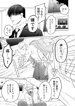 Page 8 of Bicchi no Ore ga Zetsurin no Kōhaito ama Ecchi Suru Hanashi |The Story of Me, a Bitch, Sweetly having Sex with a Matchless Junior