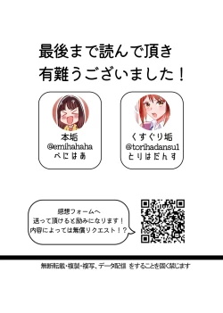 Page 49 of Tsuyokina boku no yome wa kusuguri ni yowai!