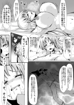 Page 29 of Otori sousa-kan kyuukyoku kusuguri goumon