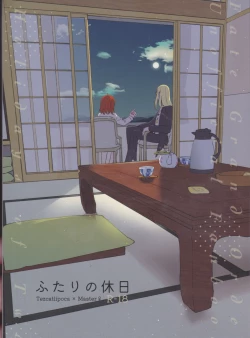 Page 1 of Futari no Kyuujitsu