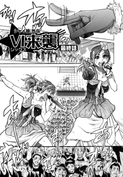 Page 195 of Shining Musume. 6. Rainbow Six