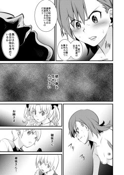 Page 17 of Rape Lv6 Project: A Certain Scientific SuperMisaka Mikoto